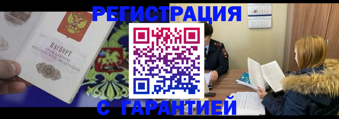 временная регистрация для всех в Лыткарино