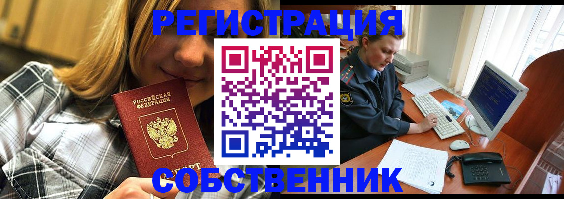 временная регистрация собственник в Лыткарино